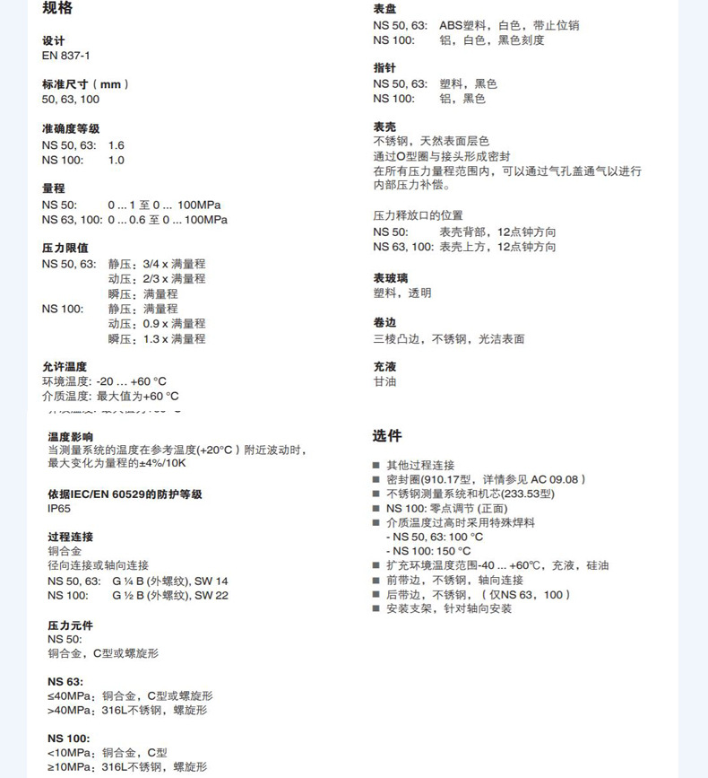 213.53.063夾套壓力表_11