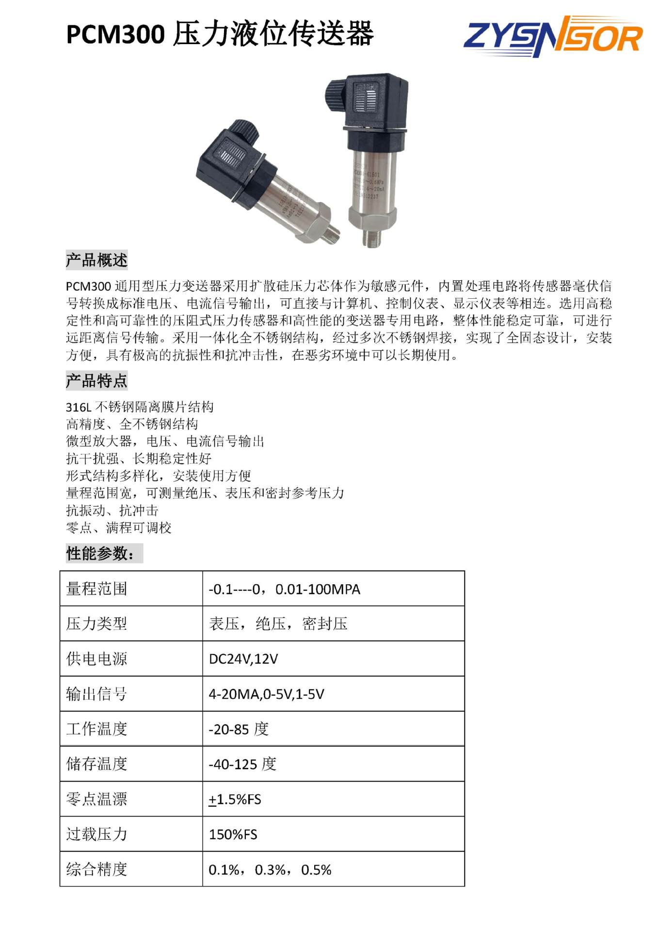 PCM300壓力液位變送器_頁(yè)面_1