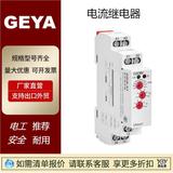 廠家直營格亞GEYA現(xiàn)貨電流繼電器GRI8-01/02脈沖式GRM8-02/01正品