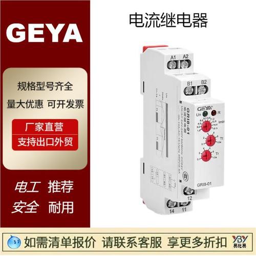 廠家直營(yíng)格亞GEYA現(xiàn)貨電流繼電器GRI8-01/02脈沖式GRM8-02/01正品