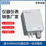上海自儀銷售wika差壓變送器 免維護(hù)適用于通風(fēng)與空調(diào) 工業(yè)型變送器A2G-50