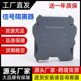 新款信號隔離器直流電壓變送器分配轉(zhuǎn)換4～20mA 0～10V 0～5V上海自儀儀表