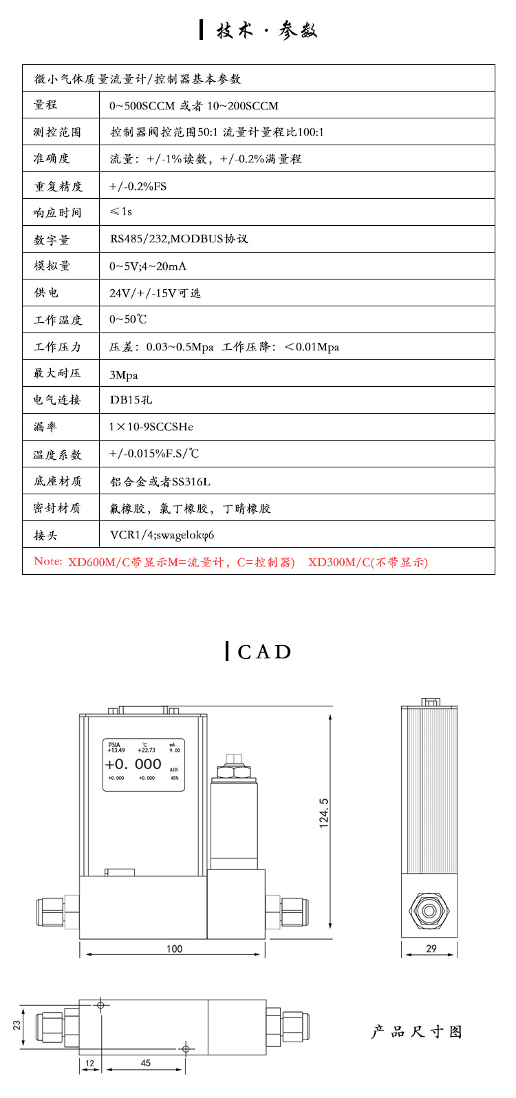 微小流量數(shù)顯氫氣空氣氣體質(zhì)量流量計 小量程氣體質(zhì)量流量計