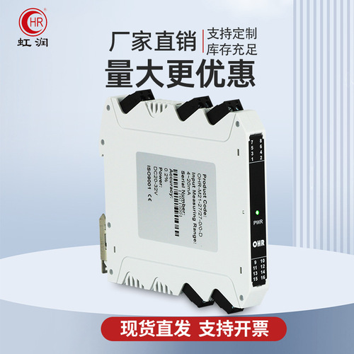 上海自儀銷售虹潤信號隔離器一進二出4-20mA電壓轉電流分配模擬量輸入輸出模塊