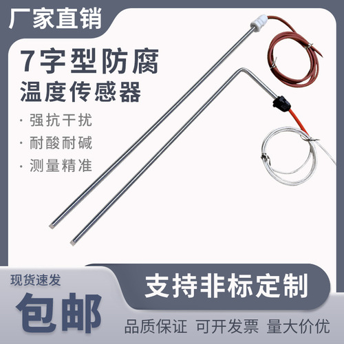 上海自儀鐵氟龍耐酸堿PT100測溫探頭四氟屏蔽PT100熱電阻 PT100溫度傳感器