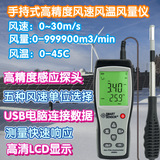 廠家貨源?，擜R866A熱敏式風(fēng)速儀熱線式風(fēng)速儀 USB風(fēng)量風(fēng)速測量儀
