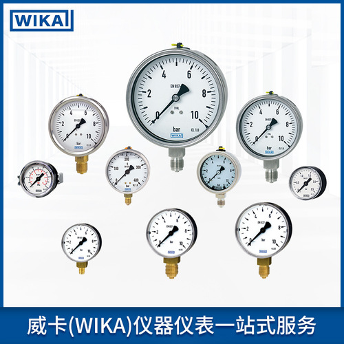 上海自儀銷售定制全系列wika威卡壓力表 壓力傳感器品質(zhì)保障威卡壓力表