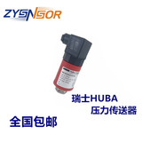 瑞士HUBA壓力變送器適用于工業(yè)制冷領(lǐng)域506.933A03101W，0-30BAR上海自儀