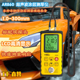 工廠貨源?，?AR860 超聲波測厚儀精密型超聲波測厚儀AR860