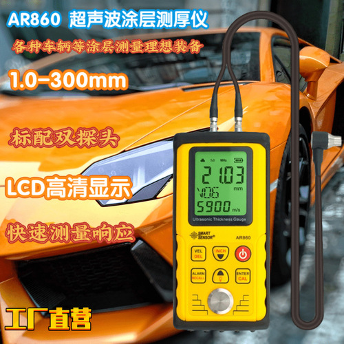 工廠貨源?，?AR860 超聲波測(cè)厚儀精密型超聲波測(cè)厚儀AR860