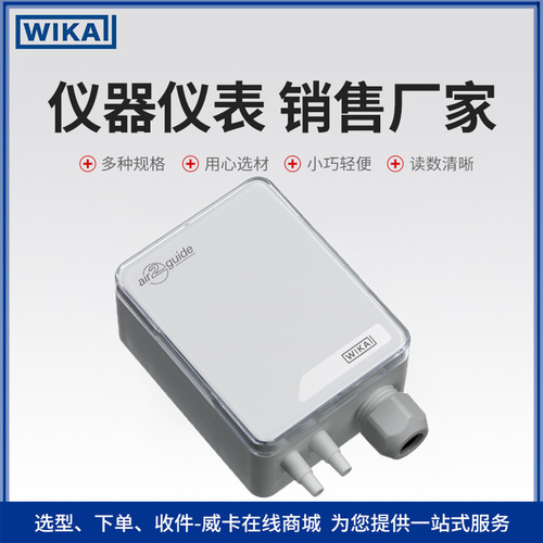 上海自儀銷售德國(guó)威卡差壓變送器 測(cè)量精度高用于測(cè)量差壓和靜態(tài)壓力A2G-50型