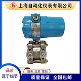 上自儀自動(dòng)化儀表一廠1151DP5E22M1B3電容式差壓變送器壓力儀表