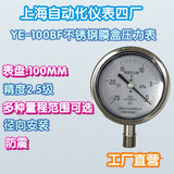 工廠直營上海自動化儀表四廠YE-100BF不銹鋼膜盒壓力表壓力計耐腐