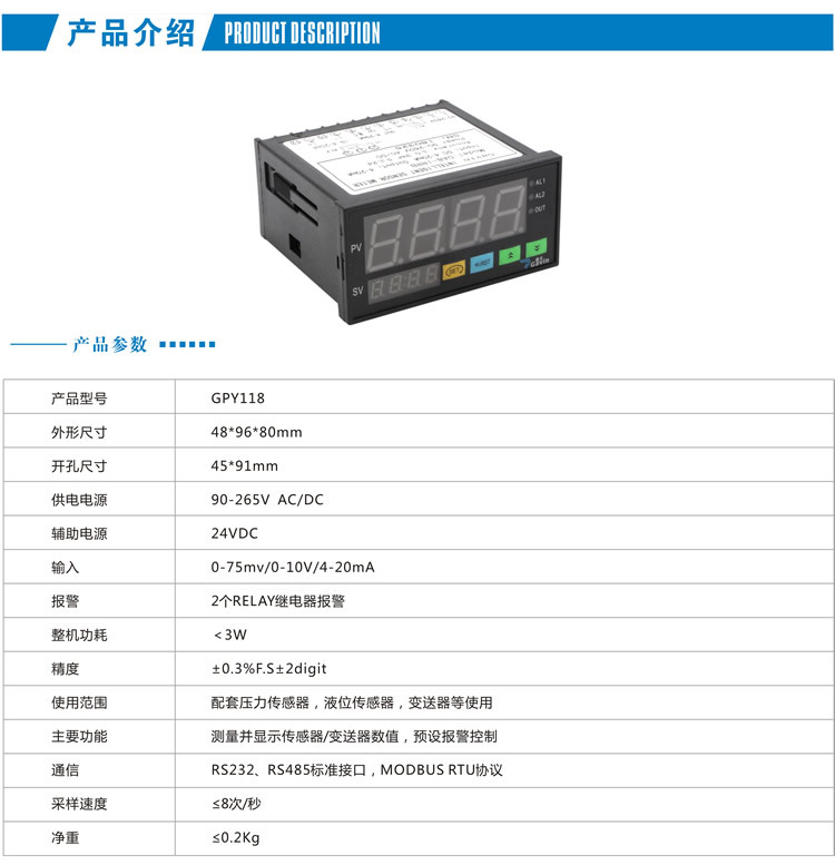 GPY118智能數(shù)顯表