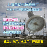 工廠貨源上海自動化儀表三廠WSS-301不銹鋼雙金屬溫度計插入式