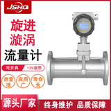 旋進(jìn)旋渦流量計(jì)  壓縮空氣燃?xì)庥?jì)量智能天然氣旋進(jìn)旋渦氣體流量計(jì)上海自儀