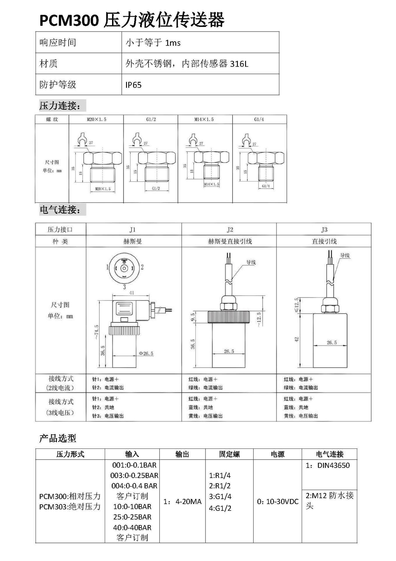 PCM300壓力液位變送器_頁(yè)面_2