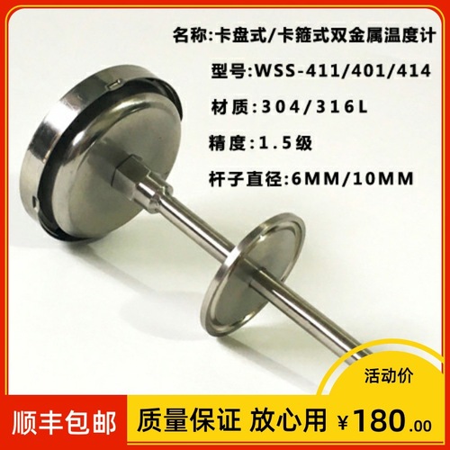 WSS-414衛(wèi)生型卡盤式溫度表WSS-314卡箍式溫度計(jì)0-150℃200?50.5