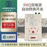 上聯(lián)上海人民RMQ1-63H/3P40A4P雙電源RMQ6自投自復(fù)RMQ5Z隔離