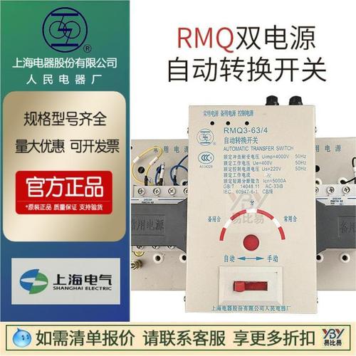 上聯(lián)上海人民RMQ1-63H/3P40A4P雙電源RMQ6自投自復(fù)RMQ5Z隔離