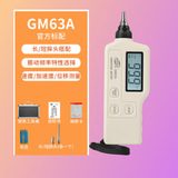 工廠直營標智GM63A便攜測振儀振動測量機械故障檢測測振表震動儀
