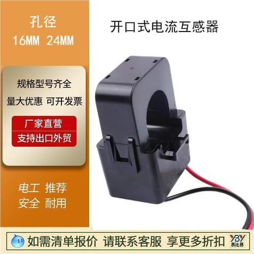 開口式電流互感器CTK-75/5 一次穿心 0.5 孔徑16MM 24MM