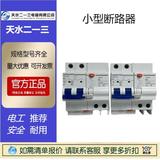 天水二一三小型斷路器GSB1-63M/1PC16 漏電GSB2-63L/2P