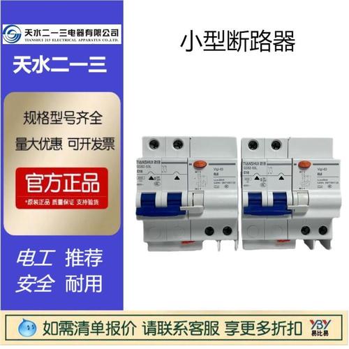 天水二一三小型斷路器GSB1-63M/1PC16 漏電GSB2-63L/2P