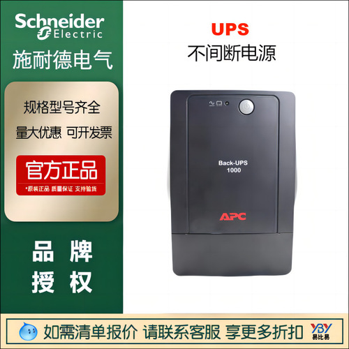 施耐德UPSAPCBK650M2-CH不間斷電源390W/650VA家庭備用電NAS