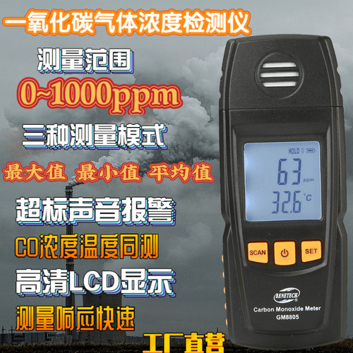 一氧化碳濃度檢測儀 CO測試儀GM8805  工廠直營標智GM8805 CO濃度