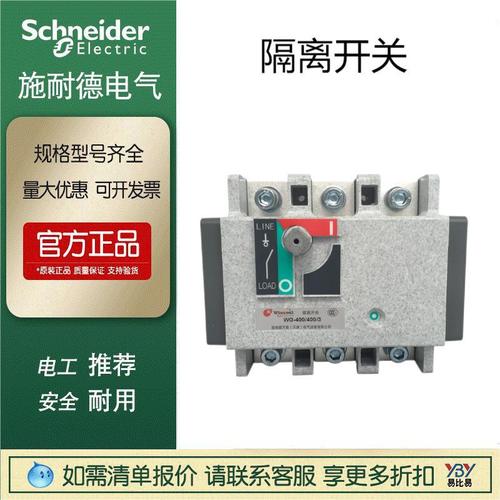 施耐德大量現(xiàn)貨萬高WGR-100/3隔離開關(guān)WG-250/3P