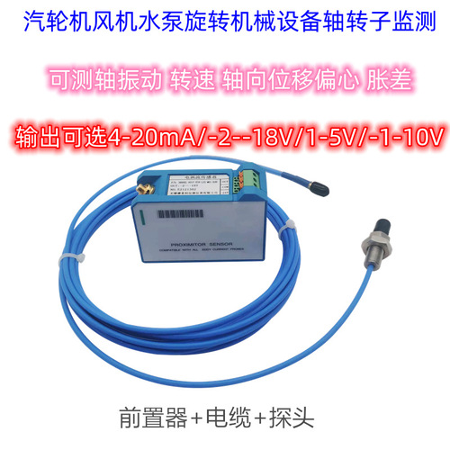 3800XL-8 電渦流傳感器 軸振動(dòng)/軸向位移/脹差/轉(zhuǎn)速/變送器探頭上海自儀