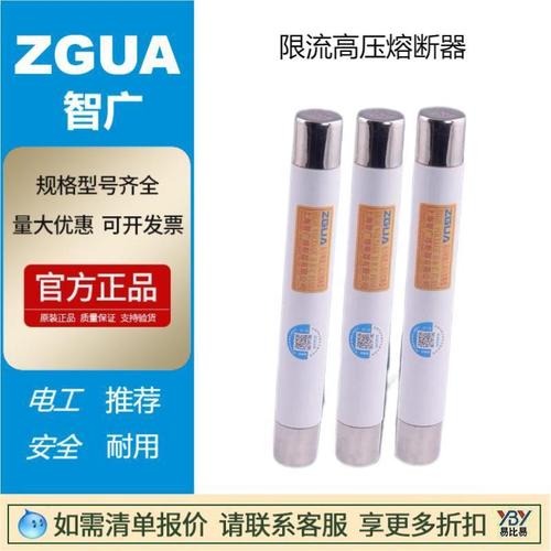 【出口現(xiàn)貨】智廣限流高壓熔斷器XRNP1-35(40.5)/10Kv12KV24KV0.5