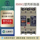 現(xiàn)貨正品上海人民上聯(lián)塑殼斷路器RMM1-63H/3300 63A/RMM1-630