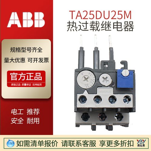 原裝ABB過熱過載繼電器TA25DU TA42DU TA75DU TA110DU TA200DU