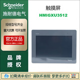 施耐德現(xiàn)貨觸摸屏HMIGXU3512人機界面HMIGXU3500原裝正品