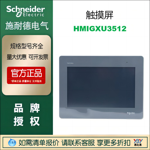 施耐德現(xiàn)貨觸摸屏HMIGXU3512人機(jī)界面HMIGXU3500原裝正品