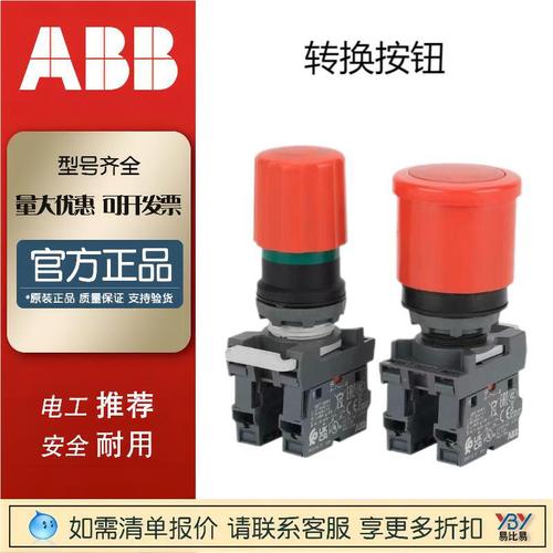 現(xiàn)貨ABB轉(zhuǎn)換按鈕M3SS2-10三檔選擇急停系列常開常閉分模塊組合