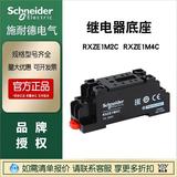 施耐德特賣正品繼電器底座RXZE1M2C/RXZE1M4C中間繼電器底座