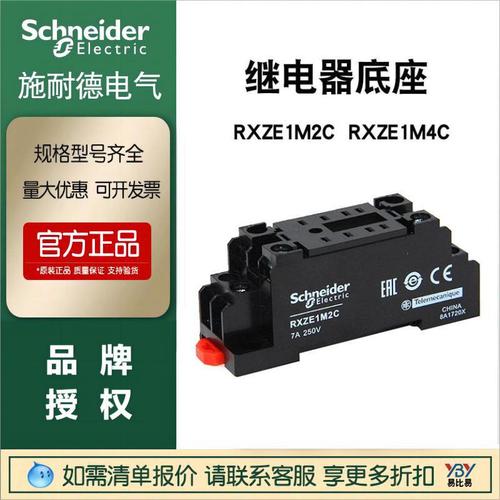 施耐德特賣正品繼電器底座RXZE1M2C/RXZE1M4C中間繼電器底座