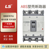 特價(jià)現(xiàn)貨原裝LS產(chǎn)電塑殼斷路器ABS103b/203b/ABS403b空氣開(kāi)關(guān)正品