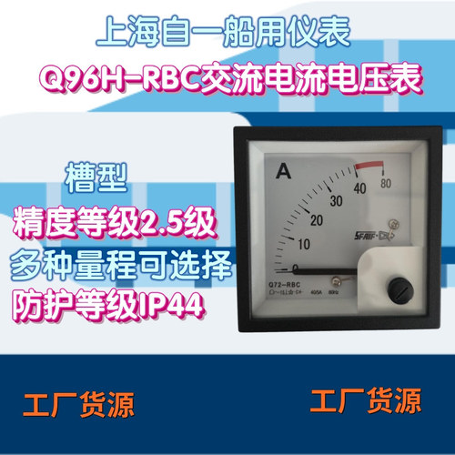 工廠直營(yíng)上海自一船用儀表Q96H-RBC交流電流電壓表指定式船用電表