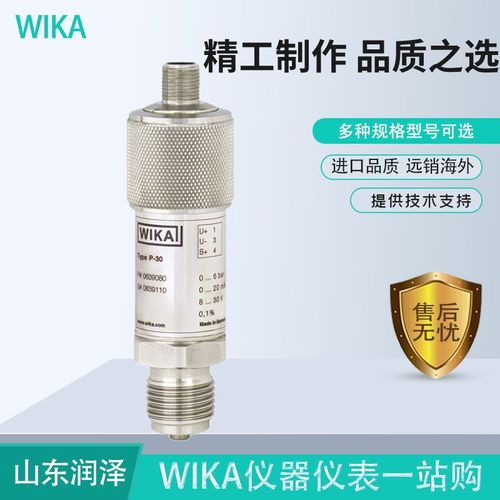 上海自儀銷售德國wika壓力變送器高性價比用于設備建造和機械制造P-30系列WIKA