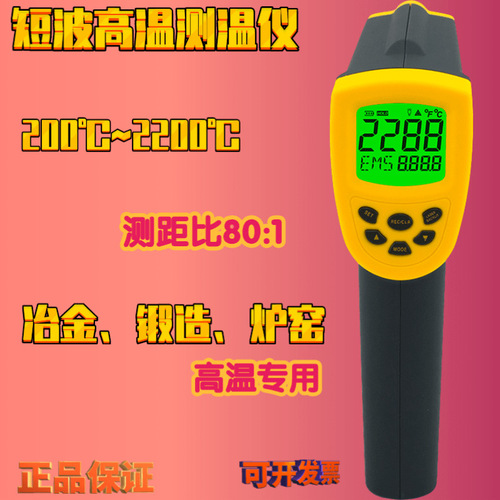 工廠貨源希瑪測溫儀 AR892+ 短波紅外測溫儀/高溫測溫儀/高溫測溫