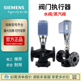西門子VVF53電動調(diào)節(jié)比例積分蒸汽溫控閥門SKD6062SKC60ASEZQBM