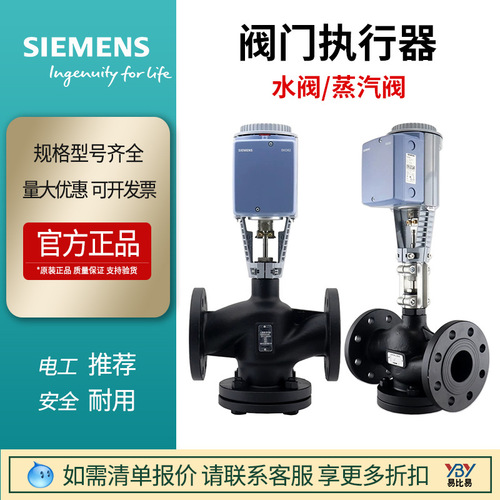 西門子VVF53電動調(diào)節(jié)比例積分蒸汽溫控閥門SKD6062SKC60ASEZQBM