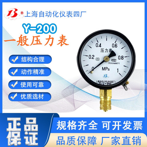 工廠直營上海自動(dòng)化儀表四廠Y-200普通壓力表壓力計(jì)表盤直徑200mm