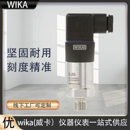 上海自儀銷售wika壓力變送器 高端型覆蓋工業(yè)領域應用 S-20系列威卡WIKA變送器
