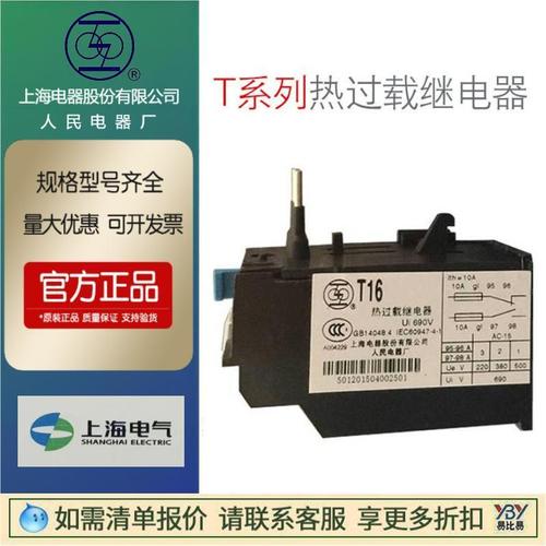 正品上海人民上聯T6T20T40熱過載繼電器規(guī)格齊可配用RMK接觸器