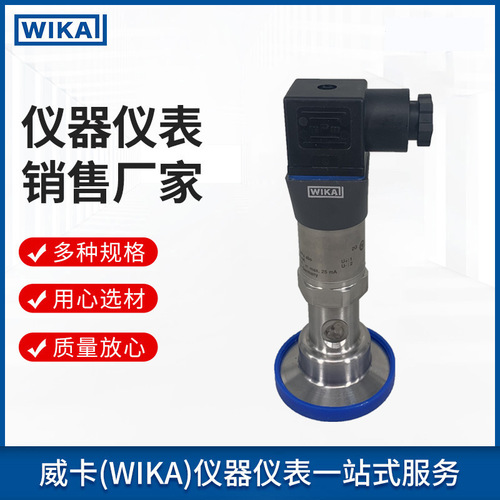 上海自儀銷售wika壓力傳感器S-20+990.22型 高精度測(cè)量工業(yè)用壓力變送器